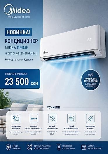 Бытовая техника: Кондиционер Midea 09 Новейшие технологии для вашего комфорта — 1