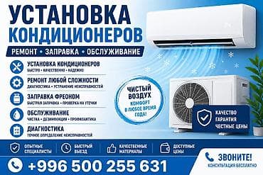 услуги сантехника бишкек бишкек: Услуги по кондиционированию: установка, ремонт, заправка и — 1