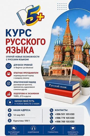 Языковые курсы Русский Для взрослых, Для детей