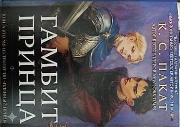 книга роман: Подростковая литература, На русском языке, Новый, Самовывоз, Платная доставка — 6