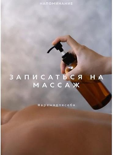 Массаж: Массаж — 4