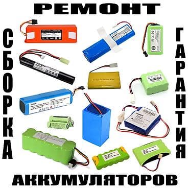 электрический батарейка: Батарея батарейка аккумулятор для многих видов техники в наличии на — 1