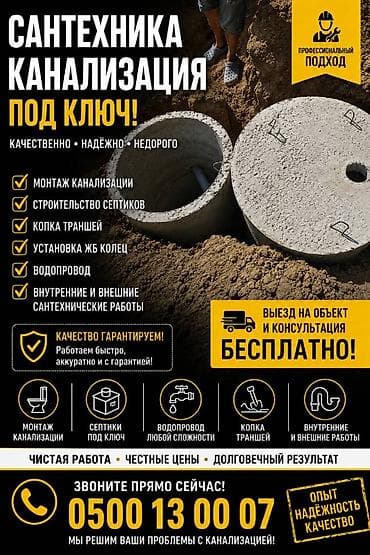 скрипка бишкек цена: Сантехника и канализация «под ключ» Услуги: - Монтаж канализации - — 1