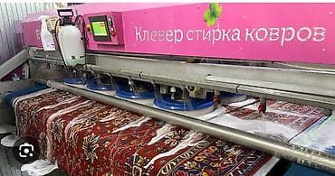 Ковролин: Килемдерди жуу, | Паластар, Ала-кийиз, Шырдак, Акысыз жеткирүү — 2