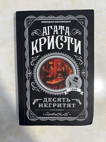 Детектив, На русском языке, Б/у, Самовывоз, Платная доставка