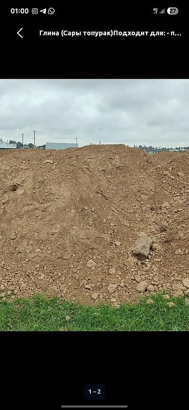 grass химия: Глина, Горная, Портер — 1