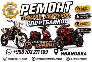сукутер арзан: Ремонт эндуро, скутеров и спортбайков Профессиональный сервис: - — 1