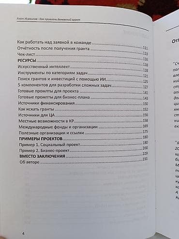 grant: Впервые вышла в печать Книга «Как привлечь денежный грант в бизнес — 4