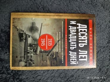 темы псп: Мировая история, 9 класс, Б/у, Платная доставка — 7