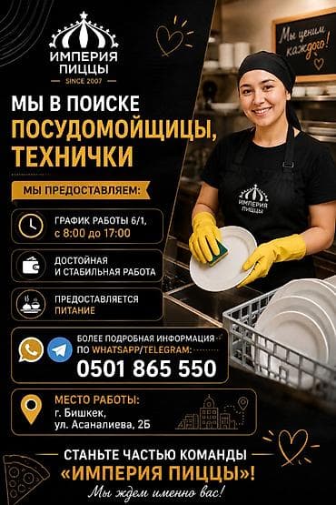 техничка пасуда: Требуется Посудомойщик, Оплата: Дважды в месяц — 1