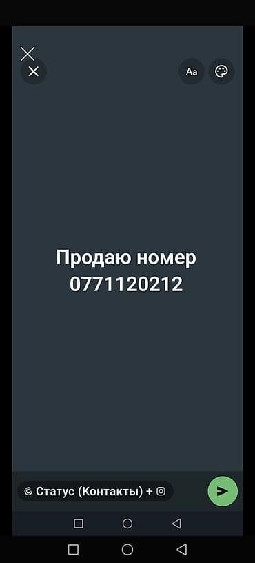 Продаётся красивый мобильный номер: Особенности: - Лёгкая lalafo.kg да Продаётся красивый мобильный номер: Особенности: - Лёгкая