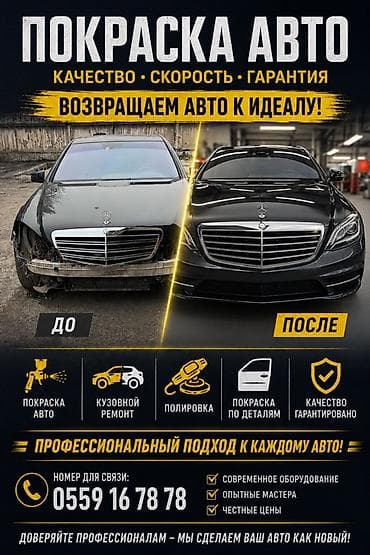 Продажа авто: Покраска авто по детально и полняк Передний и задний бамперы — 2