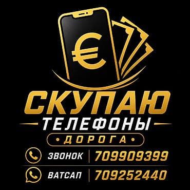 Скупка телефонов — дорого. - Быстрый выкуп смартфонов за наличные. -