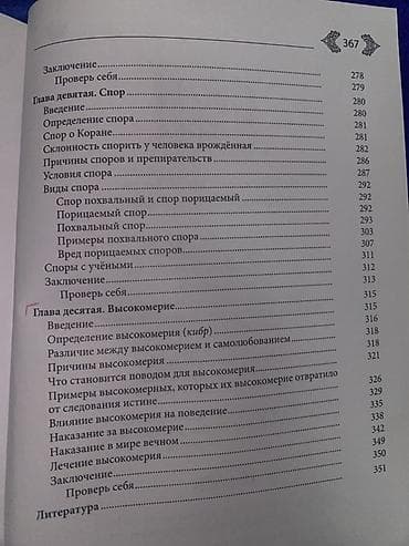 латинский язык: Книга: «МУФСИДАТ» (издательство Ummah) Описание: - Тематический труд — 4
