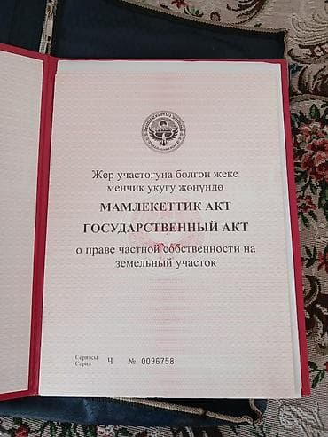 строим дом: 10 соток, Для строительства, Красная книга — 5