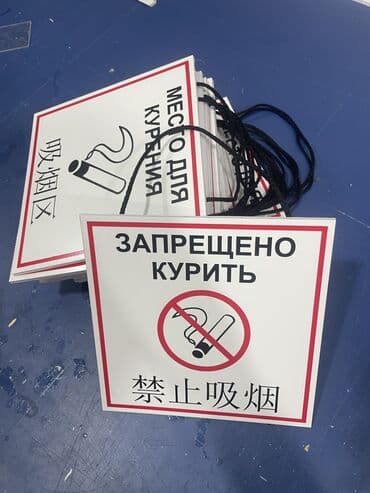 изготовление табличек: | Табличкалар, | Монтаждоо, Басып чыгаруудан кийинки иштетүү, Өлчөмдөрдү алуу — 12