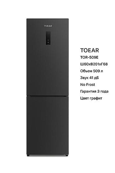 fridge: Холодильник TOEAR TOR-509E - Тип: двухкамерный, нижняя морозильная — 1