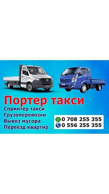 Портер такси портер такси портер такси портер такси портер такси at lalafo.kg Портер такси портер такси портер такси портер такси портер такси