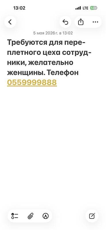 Вакансия: сотрудники в переплётный цех Описание работ: - Подготовка и