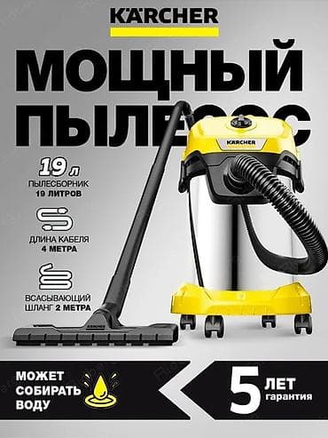 Ручные инструменты: Karcher WD 3s хозяйственный пылесос для сухой и влажной уборки новые в — 4