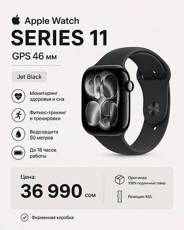 Техника и электроника: Apple Watch Series 11, GPS, 46 мм — Jet Black Ключевые особенности: - — 1