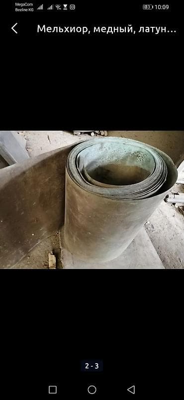 md 4030: Латуневая лента толщина 0.5 мм в рулоне ширина 40см .цена 1250 за кг — 1