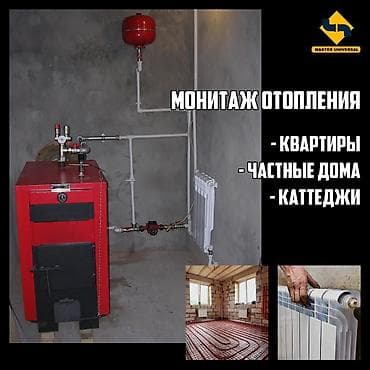 Монтаж отоплении в частном доме Монтаж отоплении в этажном доме