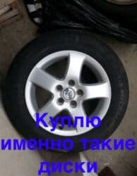 диски на авто бишкек: Литые Диски R 16 Toyota, отверстий - 5 — 2