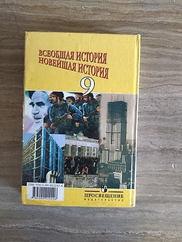 гдз я и мир 4 класс бухова 1 часть: Продаётся учебник по всеобщей новейшей истории за 9 класс, авторы - — 2