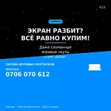 Категория: Скупка ноутбуков ЭКРАН РАЗБИТ? ВСЁ РАВНО КУПИМ. Скупка — 1