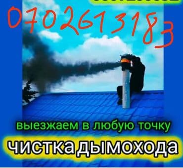 Клининговые услуги: Моор тазалайбыз Кара Балта апарат менен ватсап ном — 1
