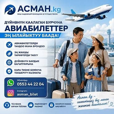 one pluse: ✈️ **Сапарыңызды бүгүн пландаңыз!** Дүйнөнүн каалаган бурчуна **эң — 1