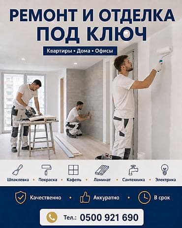 Ремонт под ключ | Офисы, Квартиры, Дома Больше 6 лет опыта