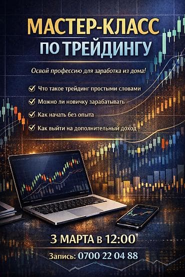 требуется швея с проживанием: Мастер‑класс по трейдингу Освойте профессию для заработка из дома. На — 1