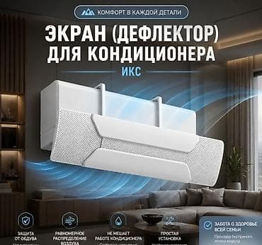 козырек на кондиционер: Дефлектор для кондиционера Экран (дефлектор) для кондиционера +есть — 1