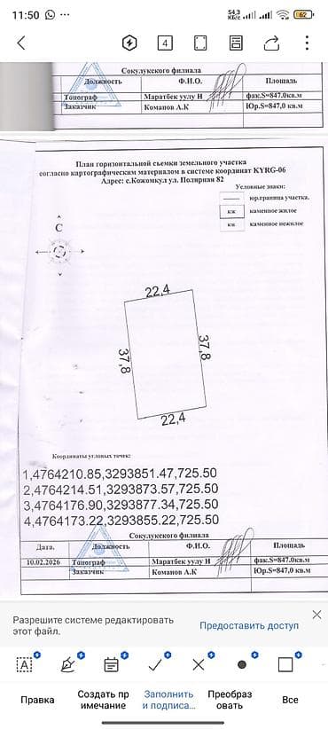участок военно антоновке: 847 соток, Красная книга, Тех паспорт — 6