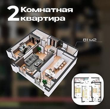 2 бөлмө, 81 м², Пишпек Элитка, 17 кабат, ПСО (өз алдынча бүтүрүү) — 10