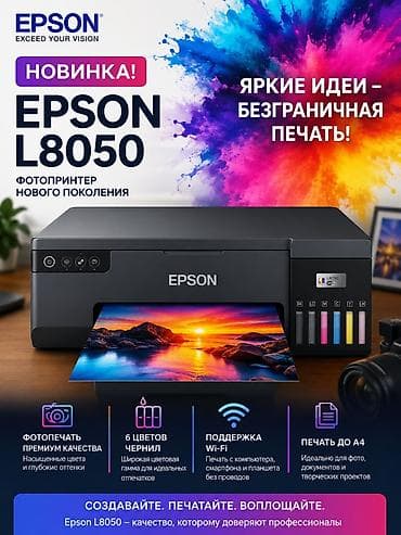 принтер 1018: 🔥 НОВЫЙ Epson L8050 Wi-Fi — фотопринтер премиального качества! 📸 — 1