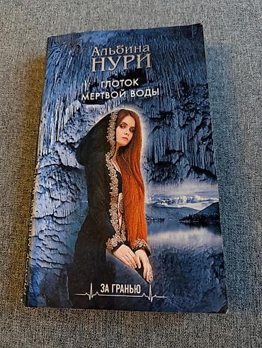Книга триллер 250 сом