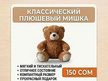 подводные дроны с камерой: Плюшевый мишка (мягкий медвежонок) Цена: 150 сомов Описание: Милый — 1