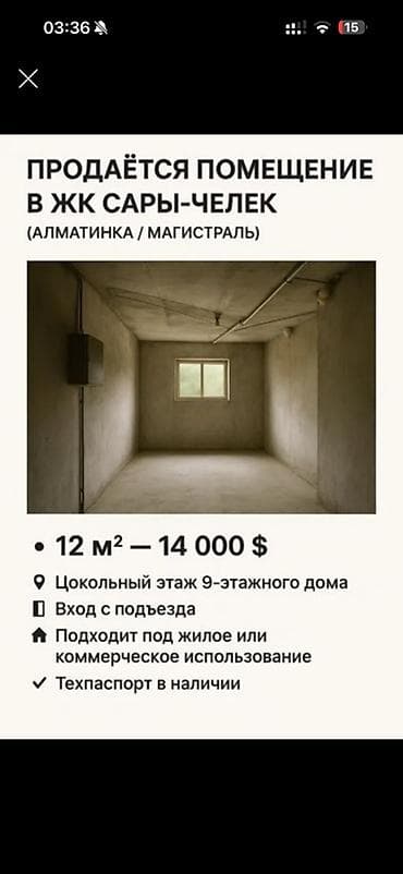 сдаю дом: 12 м², Без мебели — 1