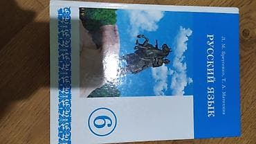 обж: Русский язык, 6 класс, Б/у, Самовывоз — 1