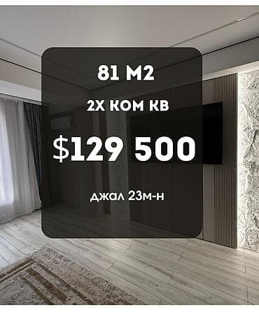 2 комнаты, 81 м², Элитка, 5 этаж, Евроремонт — 1
