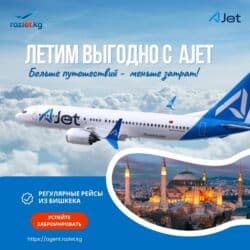 онлайн кредит с плохой кредитной историей бишкек: ✈ Танзила | Сиздин авиакассириңиз 🌍 Онлайн билет – бардык багытка — 3