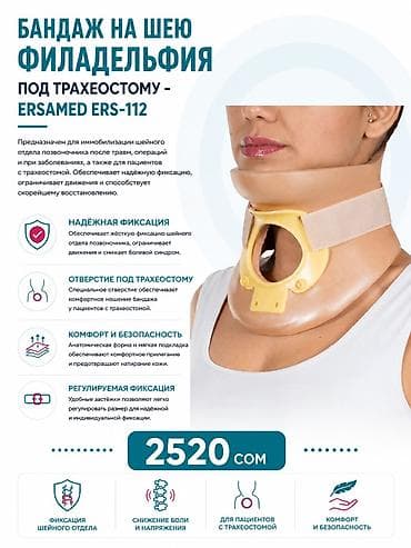 Ортопедические шейные бандажи ERSamed — фиксация, поддержка и комфорт