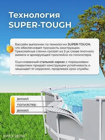 Каркасный бассейн Intex 26706 с фильтр-насосом Размер: 305 × 99 см — 3