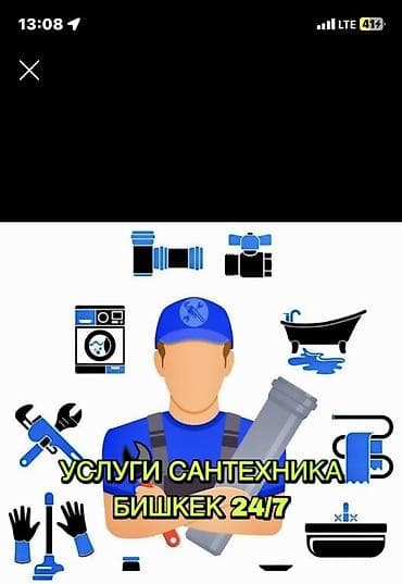 Монтаж и замена сантехники Больше 6 лет опыта