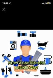 работа мастер по ремонту стиральных машин: Сантехнические услуги в Бишкеке 24/7. Что выполняется: - Монтаж и — 1