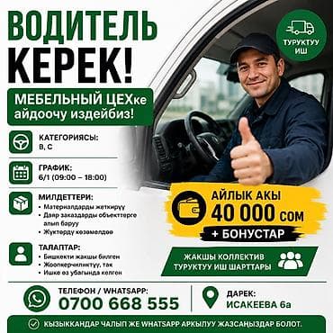 Требуется Водитель-экспедитор, Премии, Полный рабочий день