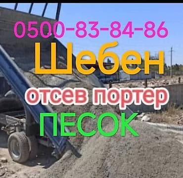 Заказать Хендай портер, Доставка щебня, угля, песка, чернозема, отсев, C грузчиком at lalafo.kg Заказать Хендай портер, Доставка щебня, угля, песка, чернозема, отсев, C грузчиком